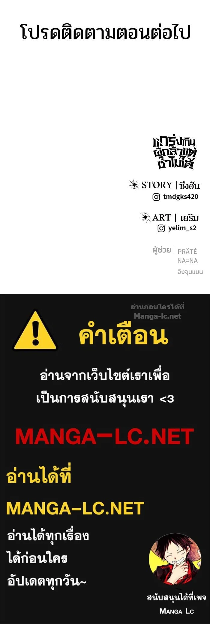 Secretly More Powerful Than the Hero แกร่งเกินผู้กล้า แต่ซ่าไม่ได้ ตอนที่ 58 หน้า 145