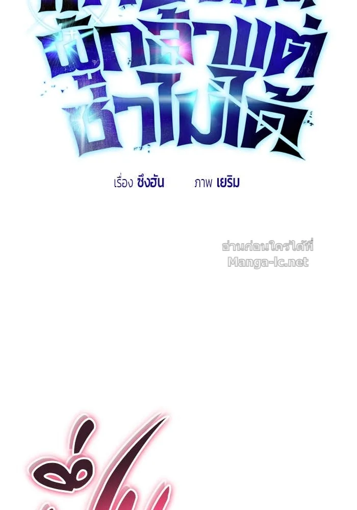 Secretly More Powerful Than the Hero แกร่งเกินผู้กล้า แต่ซ่าไม่ได้ ตอนที่ 58 หน้า 26