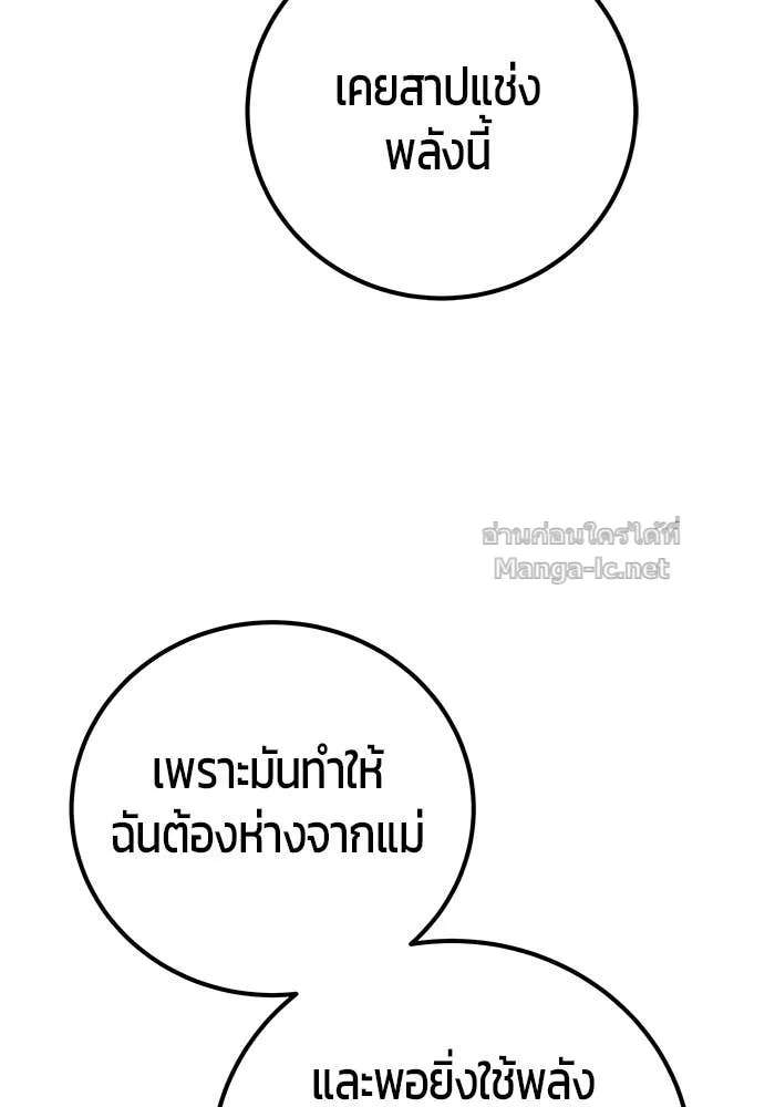 Secretly More Powerful Than the Hero แกร่งเกินผู้กล้า แต่ซ่าไม่ได้ ตอนที่ 58 หน้า 36
