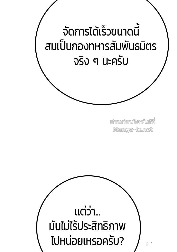 Secretly More Powerful Than the Hero แกร่งเกินผู้กล้า แต่ซ่าไม่ได้ ตอนที่ 58 หน้า 69