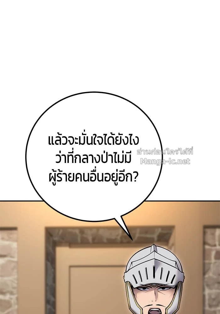 Secretly More Powerful Than the Hero แกร่งเกินผู้กล้า แต่ซ่าไม่ได้ ตอนที่ 58 หน้า 76