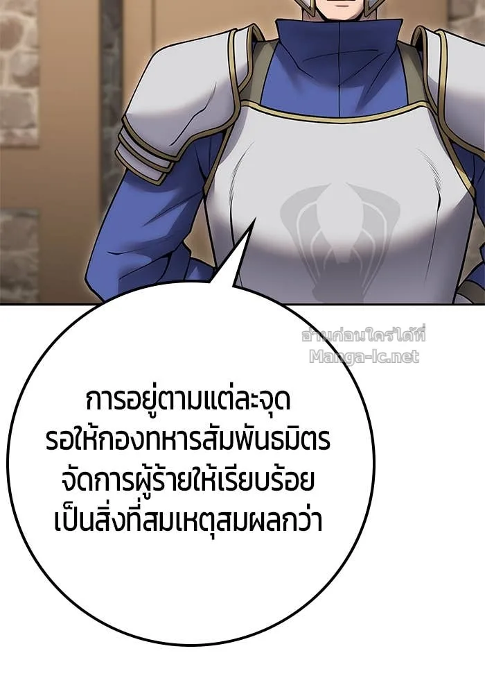 Secretly More Powerful Than the Hero แกร่งเกินผู้กล้า แต่ซ่าไม่ได้ ตอนที่ 58 หน้า 77
