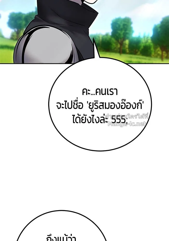 Secretly More Powerful Than the Hero แกร่งเกินผู้กล้า แต่ซ่าไม่ได้ ตอนที่ 58 หน้า 8