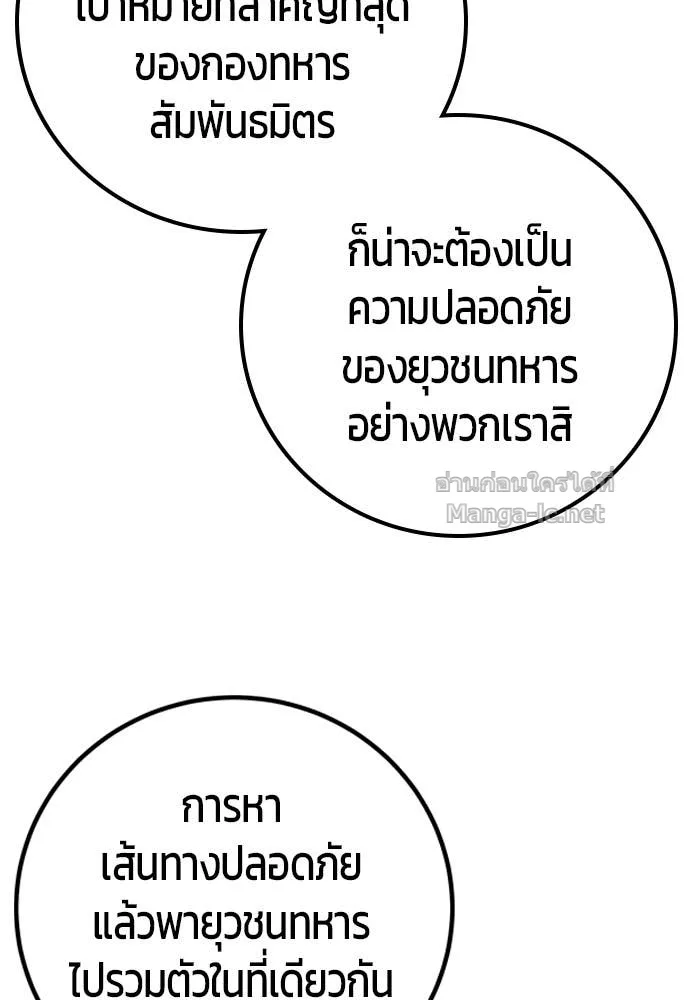 Secretly More Powerful Than the Hero แกร่งเกินผู้กล้า แต่ซ่าไม่ได้ ตอนที่ 58 หน้า 83