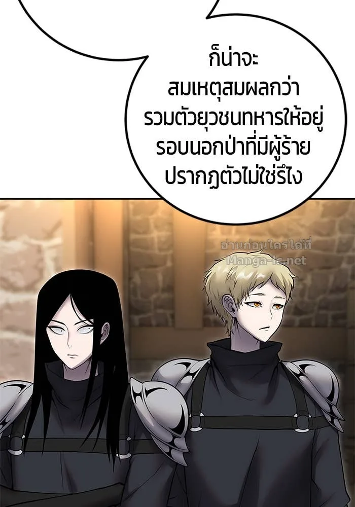 Secretly More Powerful Than the Hero แกร่งเกินผู้กล้า แต่ซ่าไม่ได้ ตอนที่ 58 หน้า 84