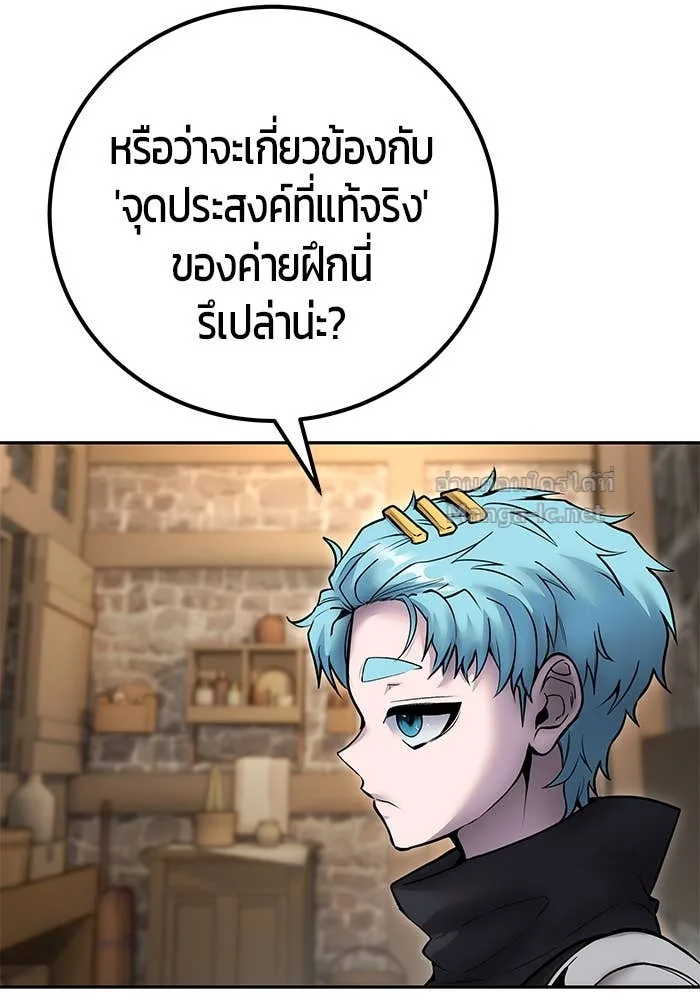 Secretly More Powerful Than the Hero แกร่งเกินผู้กล้า แต่ซ่าไม่ได้ ตอนที่ 58 หน้า 87