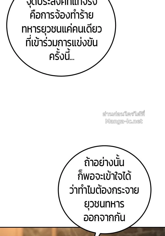 Secretly More Powerful Than the Hero แกร่งเกินผู้กล้า แต่ซ่าไม่ได้ ตอนที่ 58 หน้า 91