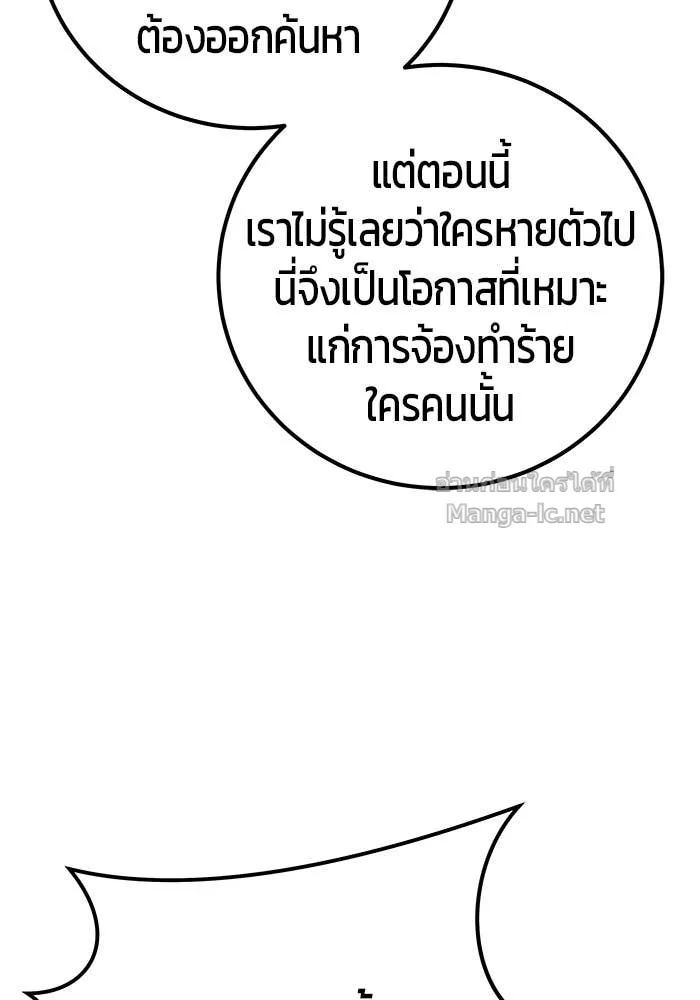 Secretly More Powerful Than the Hero แกร่งเกินผู้กล้า แต่ซ่าไม่ได้ ตอนที่ 58 หน้า 93