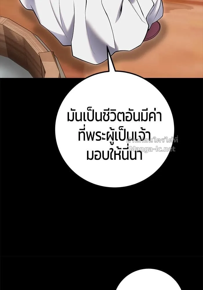 Secretly More Powerful Than the Hero แกร่งเกินผู้กล้า แต่ซ่าไม่ได้ ตอนที่ 59 หน้า 105