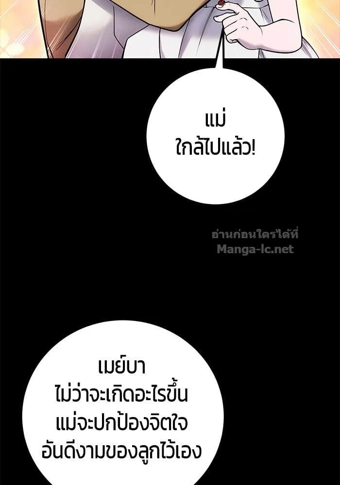 Secretly More Powerful Than the Hero แกร่งเกินผู้กล้า แต่ซ่าไม่ได้ ตอนที่ 59 หน้า 108