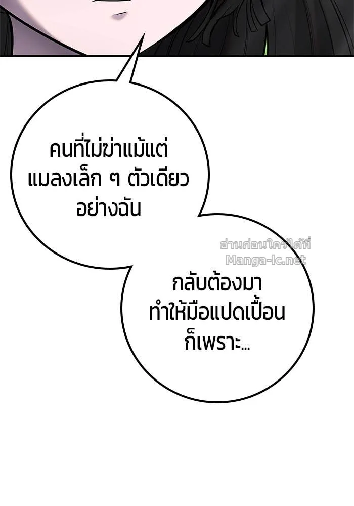 Secretly More Powerful Than the Hero แกร่งเกินผู้กล้า แต่ซ่าไม่ได้ ตอนที่ 59 หน้า 113