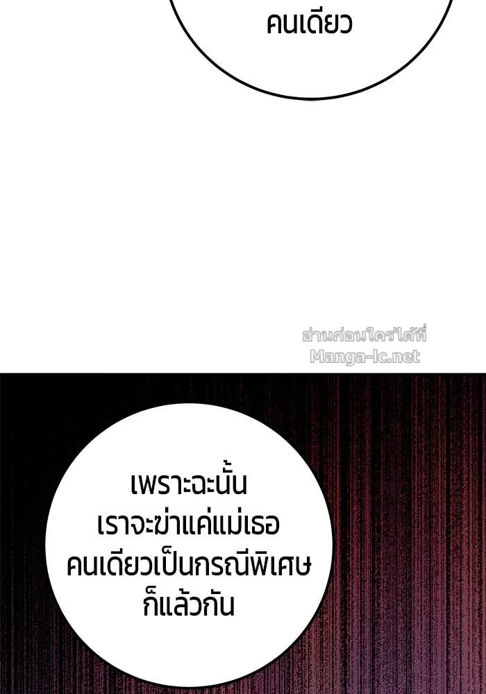 Secretly More Powerful Than the Hero แกร่งเกินผู้กล้า แต่ซ่าไม่ได้ ตอนที่ 59 หน้า 132
