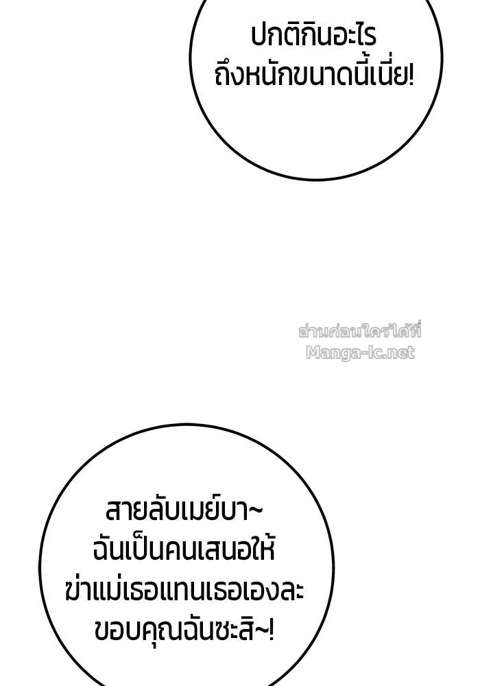 Secretly More Powerful Than the Hero แกร่งเกินผู้กล้า แต่ซ่าไม่ได้ ตอนที่ 59 หน้า 137