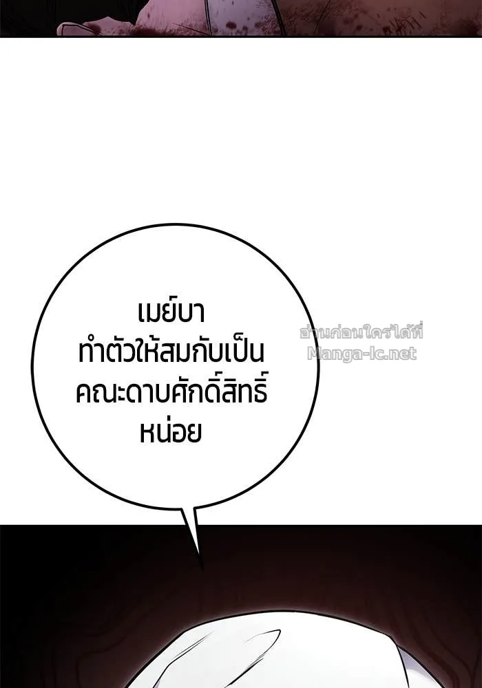 Secretly More Powerful Than the Hero แกร่งเกินผู้กล้า แต่ซ่าไม่ได้ ตอนที่ 59 หน้า 142