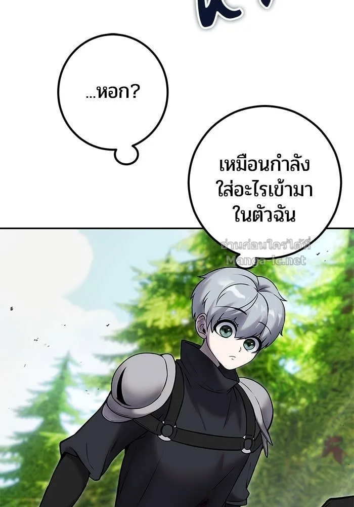 Secretly More Powerful Than the Hero แกร่งเกินผู้กล้า แต่ซ่าไม่ได้ ตอนที่ 59 หน้า 20
