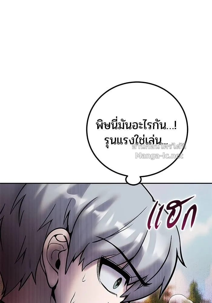 Secretly More Powerful Than the Hero แกร่งเกินผู้กล้า แต่ซ่าไม่ได้ ตอนที่ 59 หน้า 28