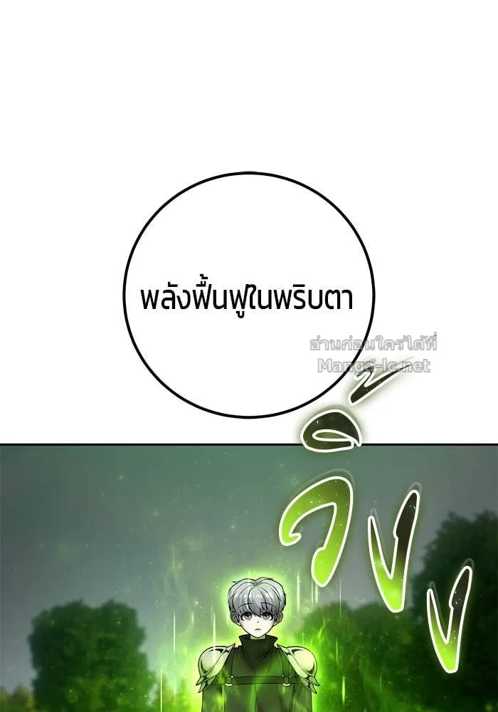 Secretly More Powerful Than the Hero แกร่งเกินผู้กล้า แต่ซ่าไม่ได้ ตอนที่ 59 หน้า 44