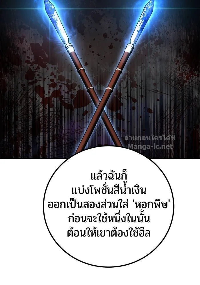 Secretly More Powerful Than the Hero แกร่งเกินผู้กล้า แต่ซ่าไม่ได้ ตอนที่ 59 หน้า 49