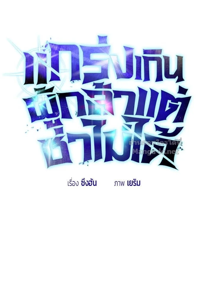 Secretly More Powerful Than the Hero แกร่งเกินผู้กล้า แต่ซ่าไม่ได้ ตอนที่ 59 หน้า 55
