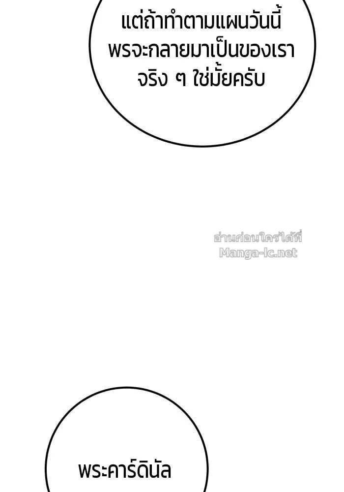 Secretly More Powerful Than the Hero แกร่งเกินผู้กล้า แต่ซ่าไม่ได้ ตอนที่ 59 หน้า 71
