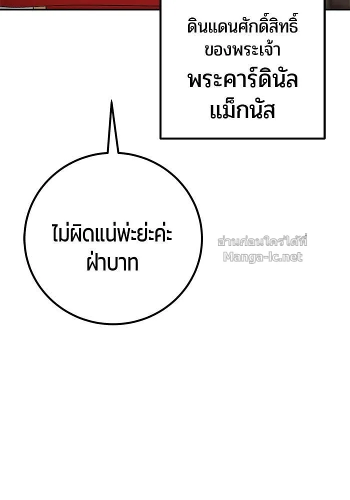 Secretly More Powerful Than the Hero แกร่งเกินผู้กล้า แต่ซ่าไม่ได้ ตอนที่ 59 หน้า 73