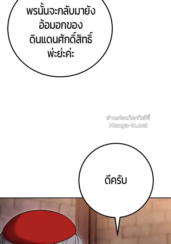 Secretly More Powerful Than the Hero แกร่งเกินผู้กล้า แต่ซ่าไม่ได้ ตอนที่ 59 หน้า 75