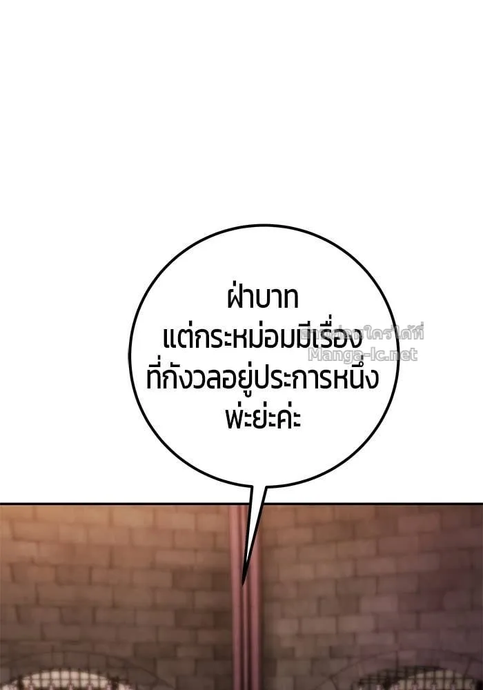 Secretly More Powerful Than the Hero แกร่งเกินผู้กล้า แต่ซ่าไม่ได้ ตอนที่ 59 หน้า 77