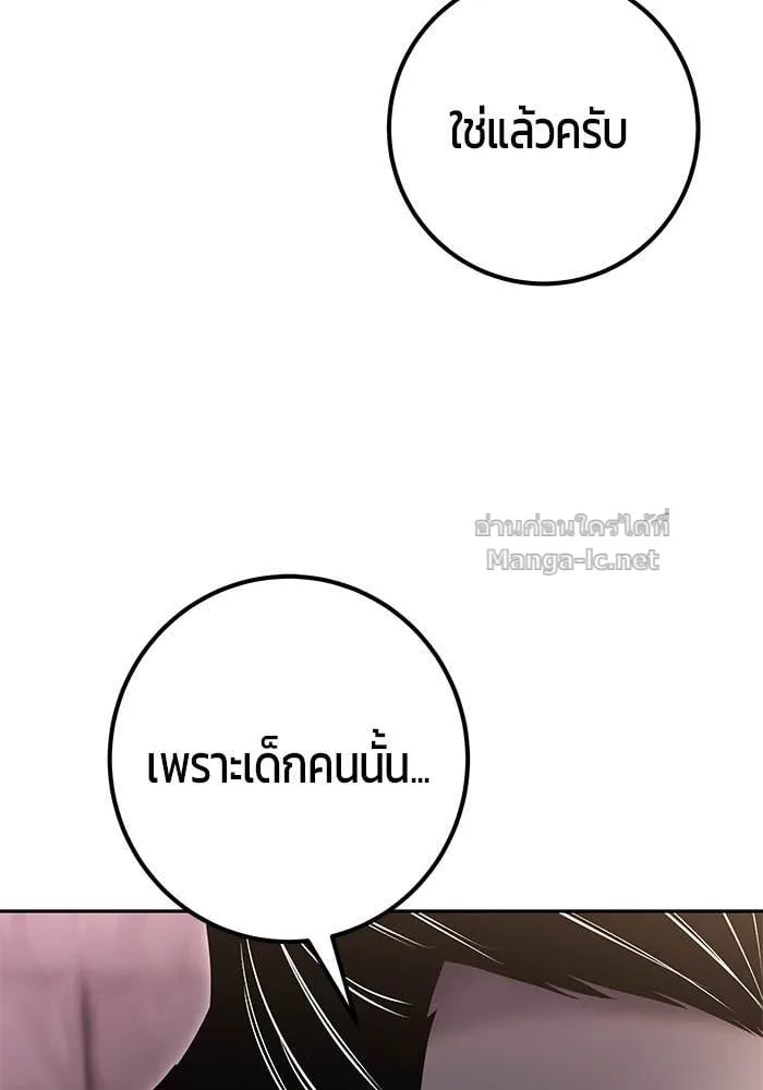 Secretly More Powerful Than the Hero แกร่งเกินผู้กล้า แต่ซ่าไม่ได้ ตอนที่ 59 หน้า 86