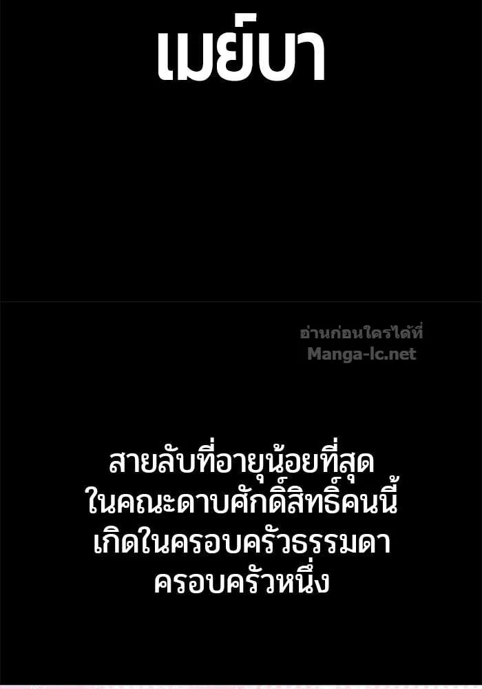 Secretly More Powerful Than the Hero แกร่งเกินผู้กล้า แต่ซ่าไม่ได้ ตอนที่ 59 หน้า 91