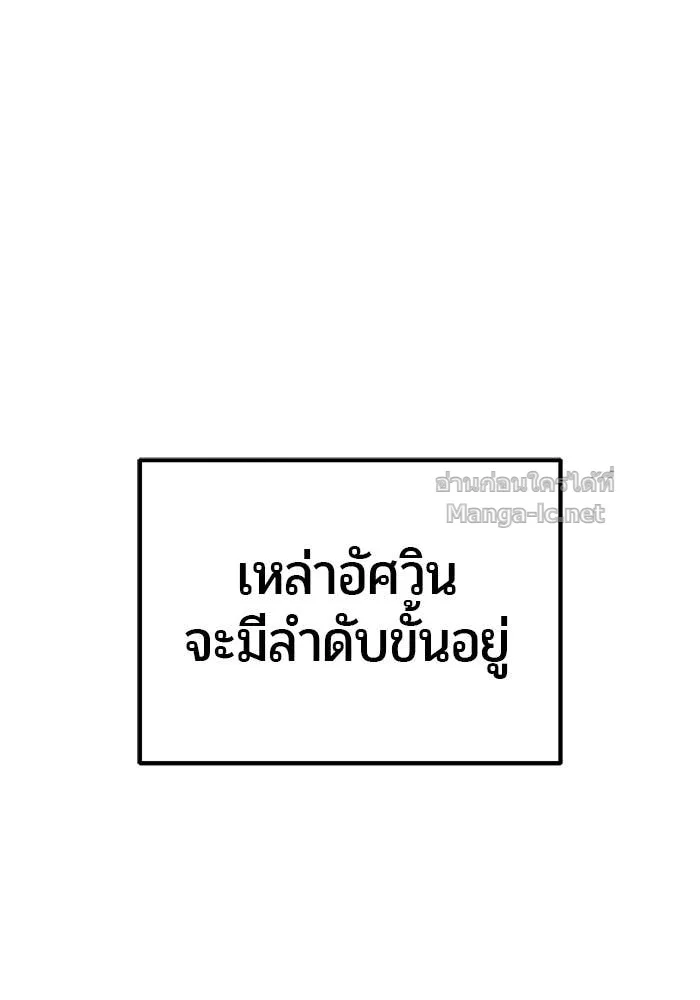 Secretly More Powerful Than the Hero แกร่งเกินผู้กล้า แต่ซ่าไม่ได้ ตอนที่ 61 หน้า 102