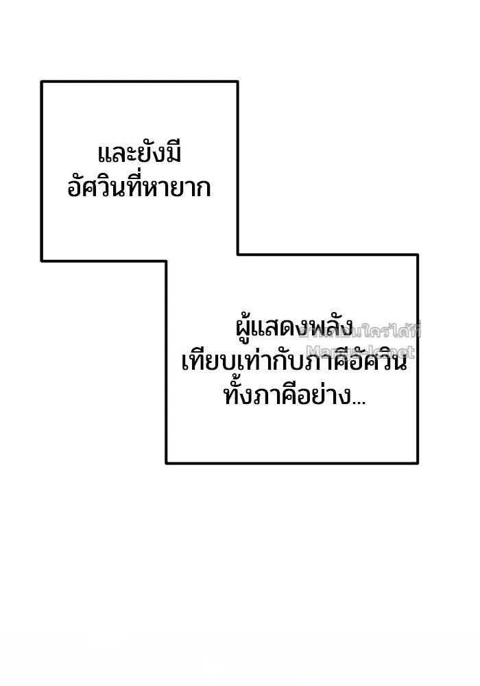 Secretly More Powerful Than the Hero แกร่งเกินผู้กล้า แต่ซ่าไม่ได้ ตอนที่ 61 หน้า 104