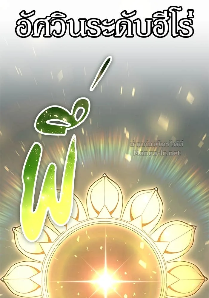 Secretly More Powerful Than the Hero แกร่งเกินผู้กล้า แต่ซ่าไม่ได้ ตอนที่ 61 หน้า 105