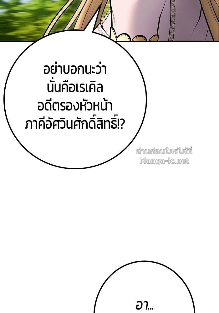 Secretly More Powerful Than the Hero แกร่งเกินผู้กล้า แต่ซ่าไม่ได้ ตอนที่ 61 หน้า 133