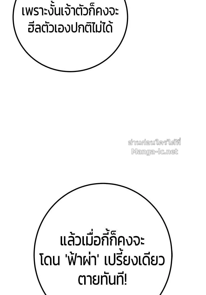 Secretly More Powerful Than the Hero แกร่งเกินผู้กล้า แต่ซ่าไม่ได้ ตอนที่ 61 หน้า 142