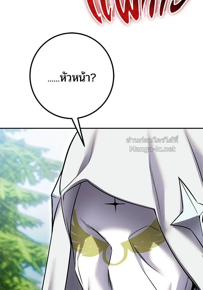 Secretly More Powerful Than the Hero แกร่งเกินผู้กล้า แต่ซ่าไม่ได้ ตอนที่ 61 หน้า 151