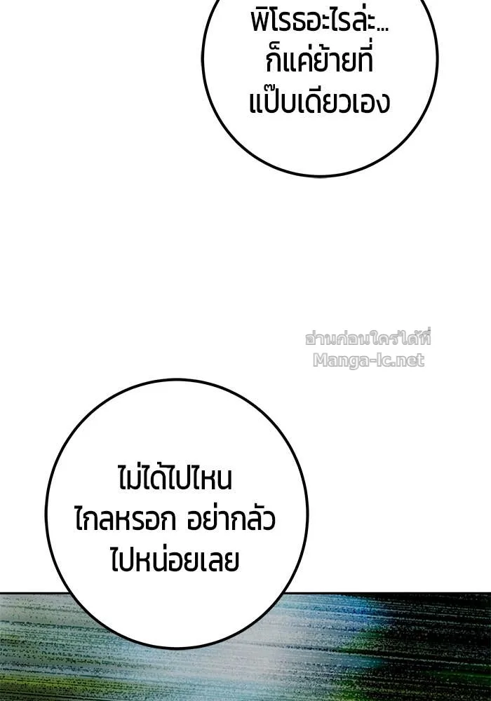 Secretly More Powerful Than the Hero แกร่งเกินผู้กล้า แต่ซ่าไม่ได้ ตอนที่ 61 หน้า 20