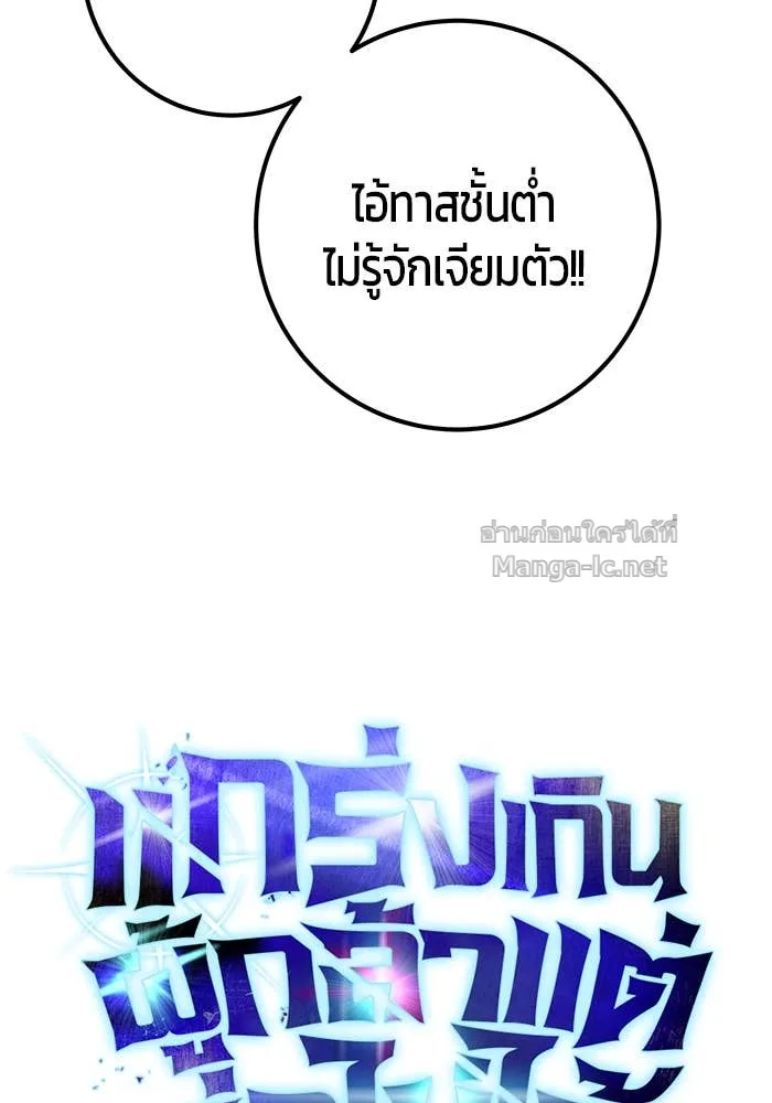 Secretly More Powerful Than the Hero แกร่งเกินผู้กล้า แต่ซ่าไม่ได้ ตอนที่ 61 หน้า 22
