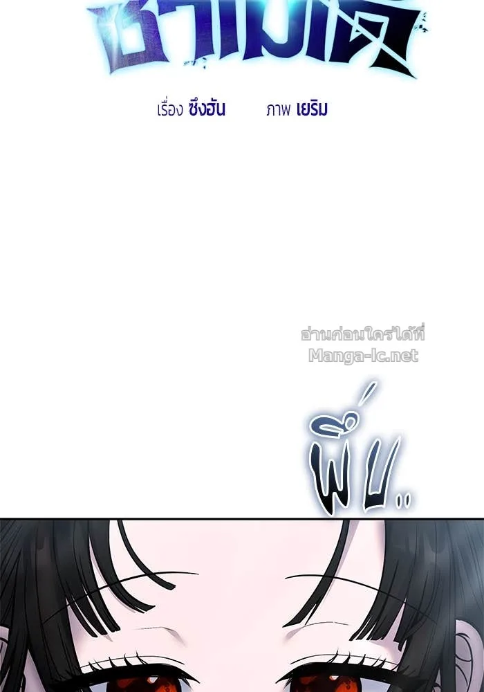 Secretly More Powerful Than the Hero แกร่งเกินผู้กล้า แต่ซ่าไม่ได้ ตอนที่ 61 หน้า 23
