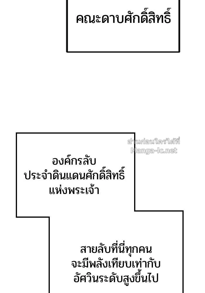 Secretly More Powerful Than the Hero แกร่งเกินผู้กล้า แต่ซ่าไม่ได้ ตอนที่ 61 หน้า 53