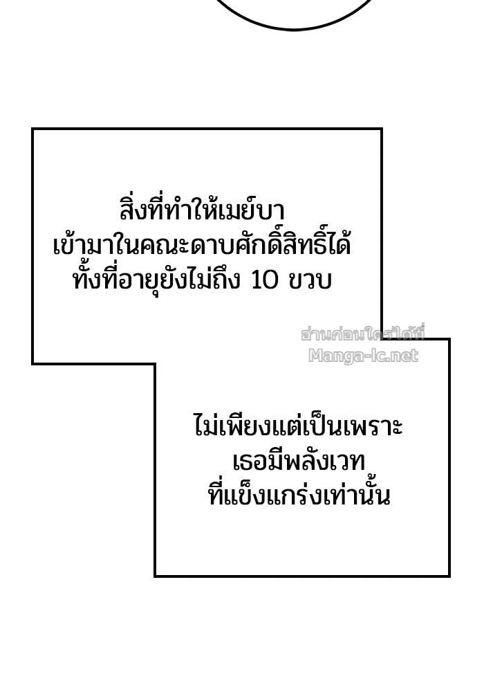 Secretly More Powerful Than the Hero แกร่งเกินผู้กล้า แต่ซ่าไม่ได้ ตอนที่ 61 หน้า 61