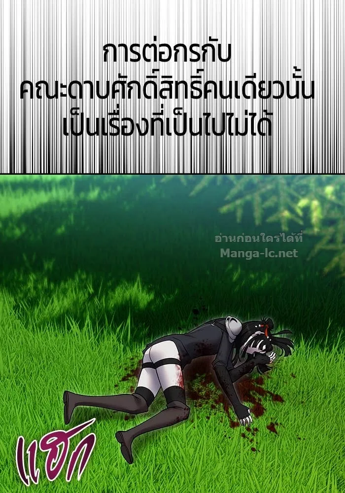 Secretly More Powerful Than the Hero แกร่งเกินผู้กล้า แต่ซ่าไม่ได้ ตอนที่ 61 หน้า 75