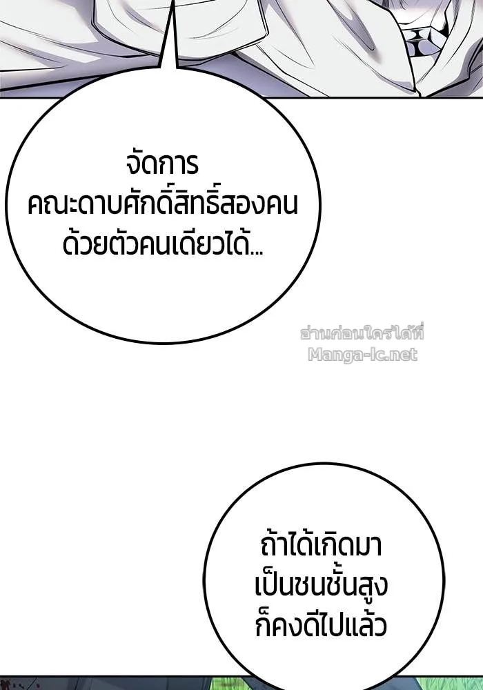 Secretly More Powerful Than the Hero แกร่งเกินผู้กล้า แต่ซ่าไม่ได้ ตอนที่ 61 หน้า 78