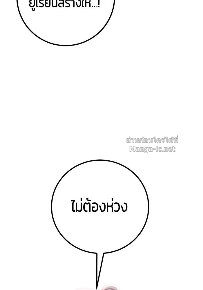 Secretly More Powerful Than the Hero แกร่งเกินผู้กล้า แต่ซ่าไม่ได้ ตอนที่ 61 หน้า 81
