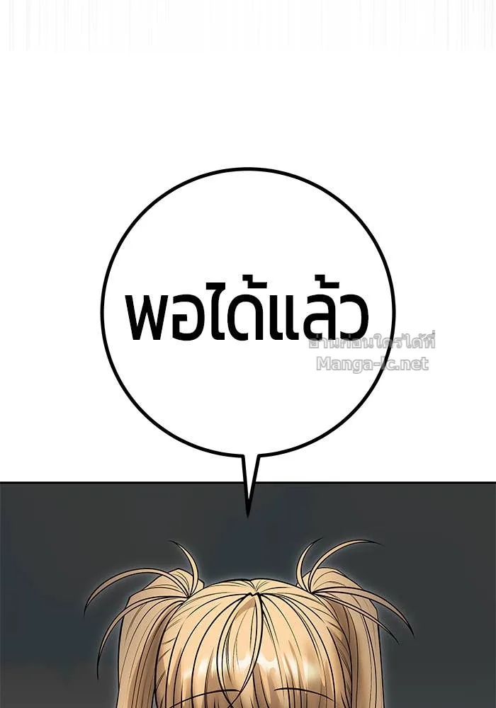 Secretly More Powerful Than the Hero แกร่งเกินผู้กล้า แต่ซ่าไม่ได้ ตอนที่ 61 หน้า 88
