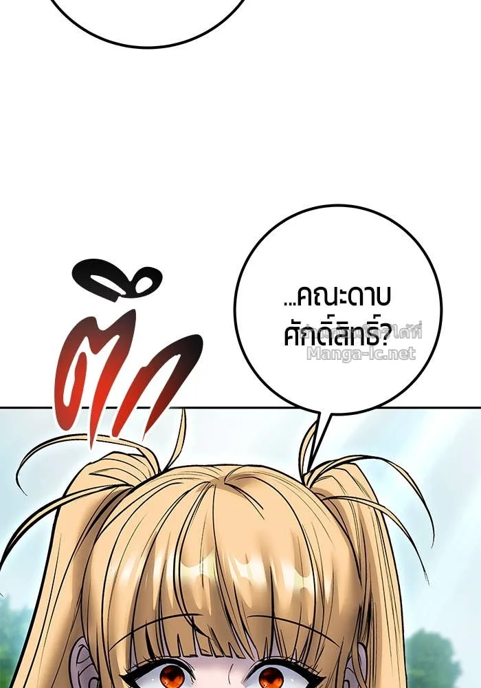 Secretly More Powerful Than the Hero แกร่งเกินผู้กล้า แต่ซ่าไม่ได้ ตอนที่ 61 หน้า 94