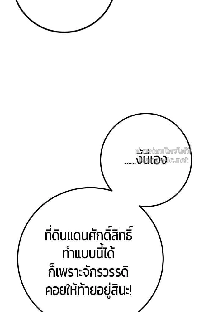 Secretly More Powerful Than the Hero แกร่งเกินผู้กล้า แต่ซ่าไม่ได้ ตอนที่ 62 หน้า 102
