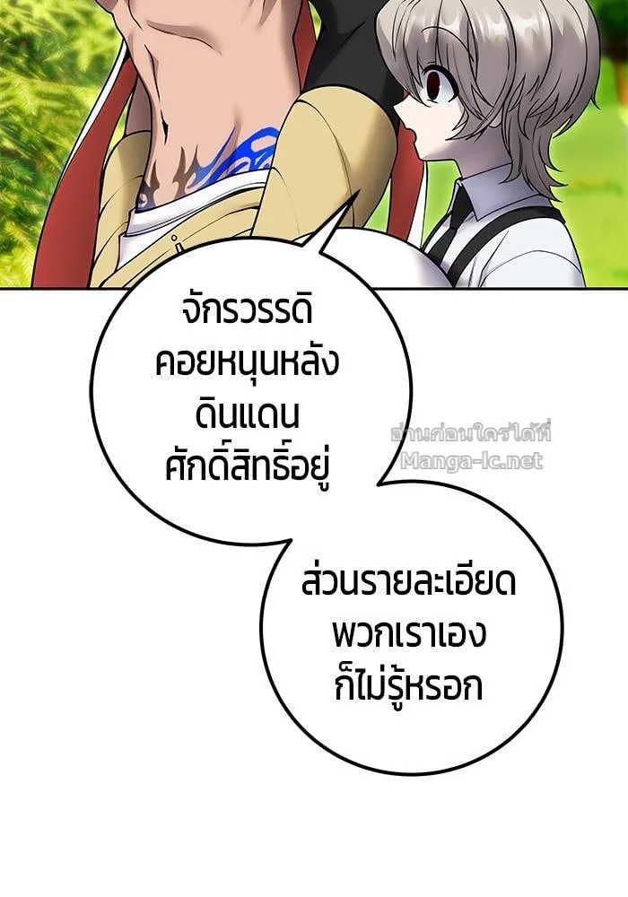 Secretly More Powerful Than the Hero แกร่งเกินผู้กล้า แต่ซ่าไม่ได้ ตอนที่ 62 หน้า 107