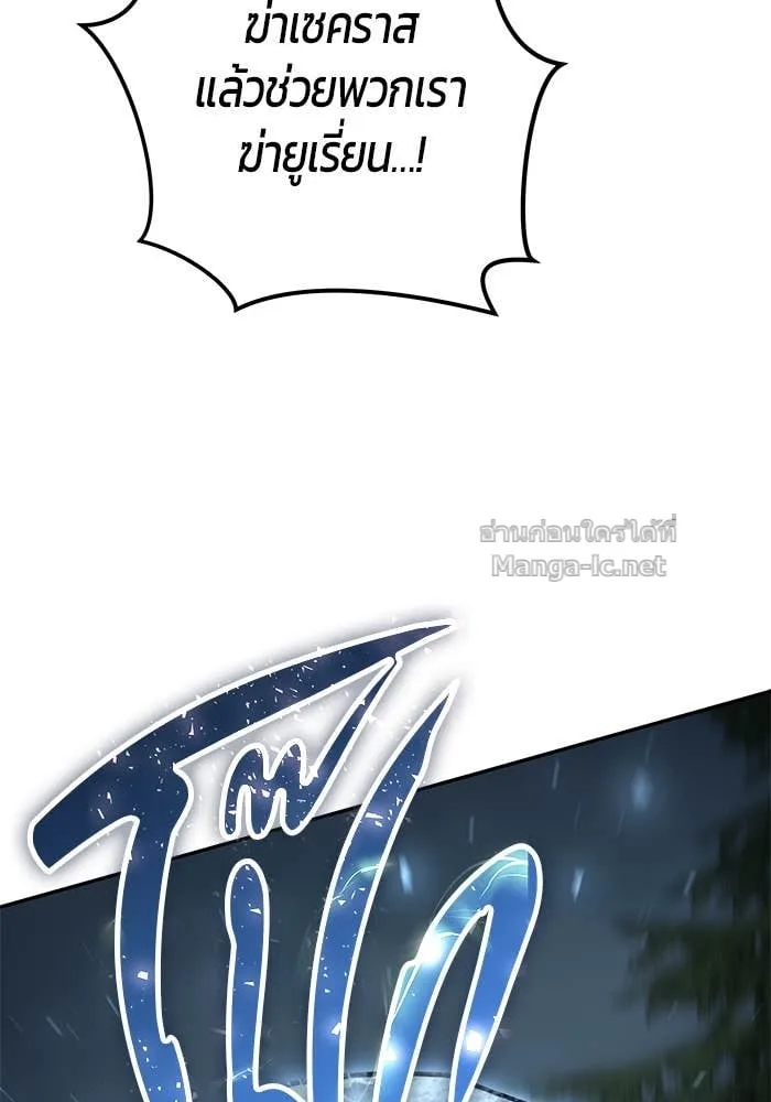 Secretly More Powerful Than the Hero แกร่งเกินผู้กล้า แต่ซ่าไม่ได้ ตอนที่ 62 หน้า 111