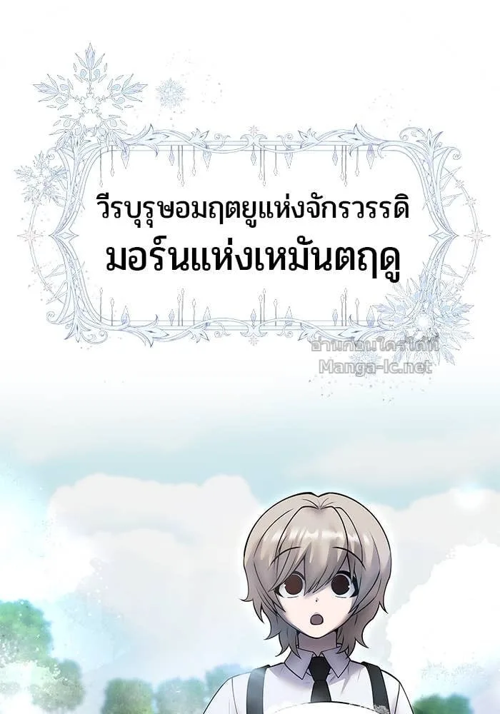 Secretly More Powerful Than the Hero แกร่งเกินผู้กล้า แต่ซ่าไม่ได้ ตอนที่ 62 หน้า 116