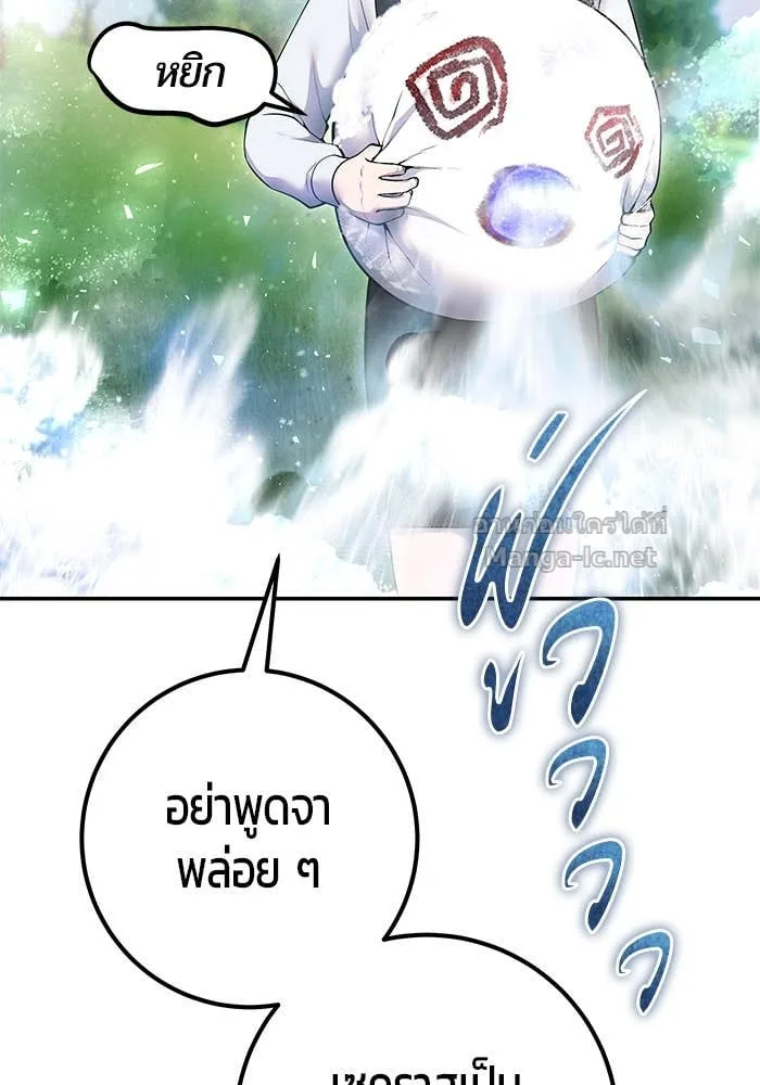 Secretly More Powerful Than the Hero แกร่งเกินผู้กล้า แต่ซ่าไม่ได้ ตอนที่ 62 หน้า 117